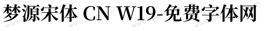 梦源宋体 CN W19字体转换